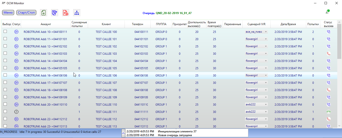 Carmona OCM система автообзвона для автоинформирования или экстренного автооповещения